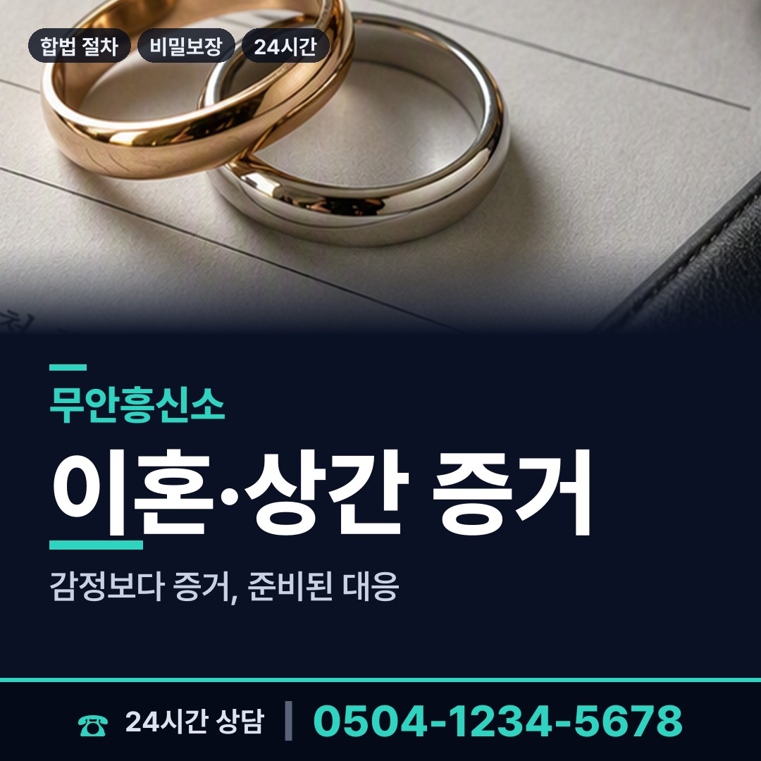무안 삼향읍 옛친구찾기 상담 안내