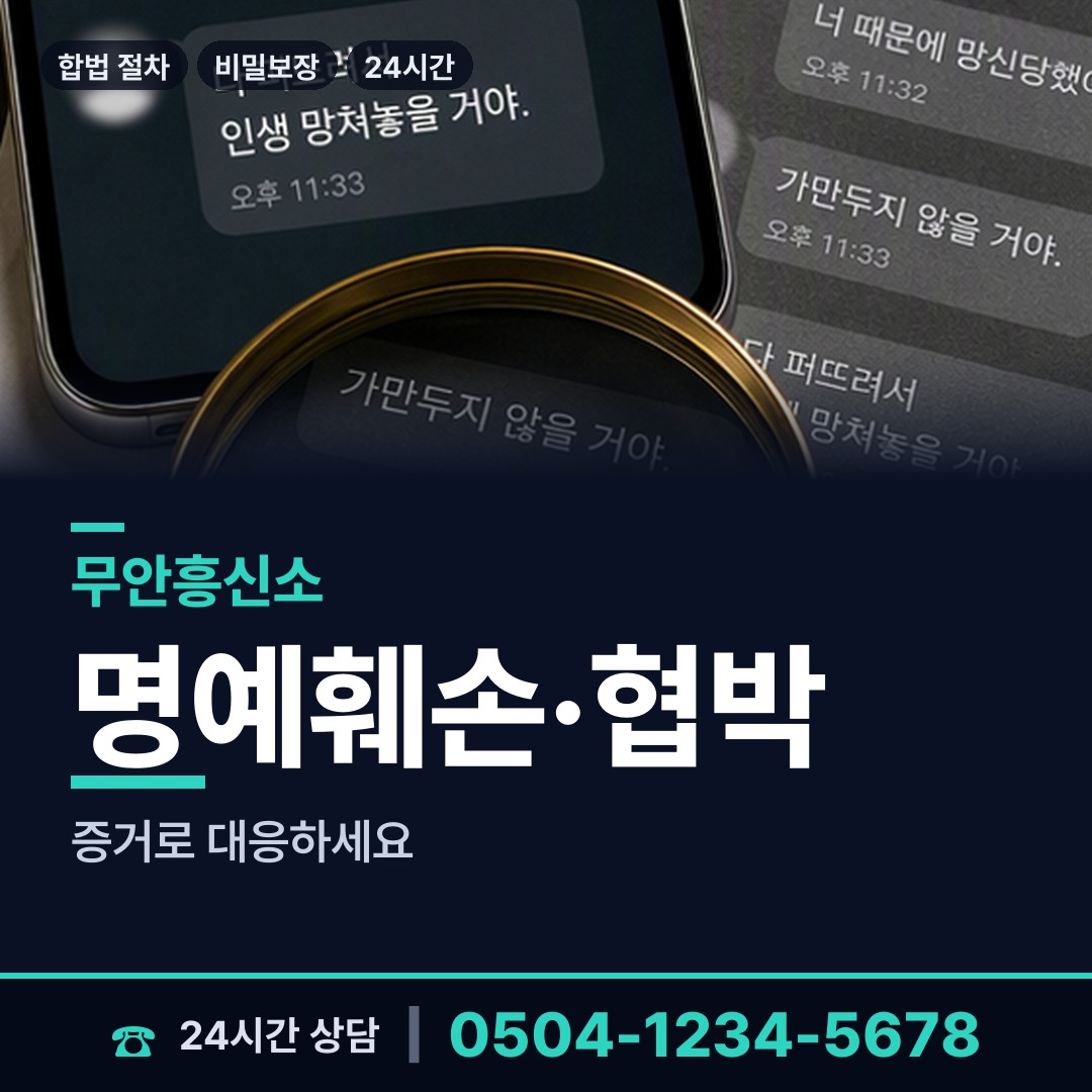 무안 삼향읍 불륜현장 상담 안내