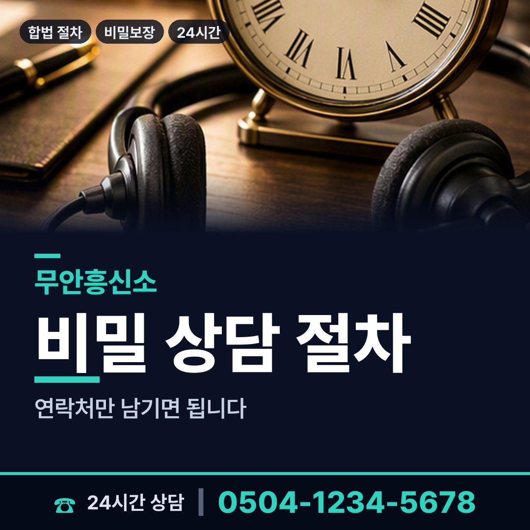 무안 삼향읍 배우자행적조사 상담 안내