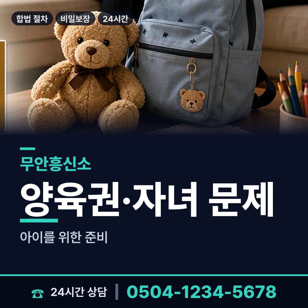 무안 삼향읍 임직원비위 상담 안내